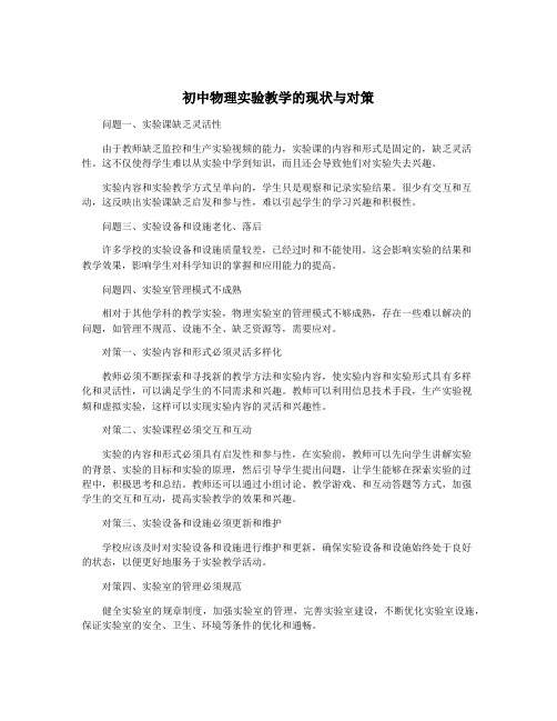 初中物理实验教学的现状与对策