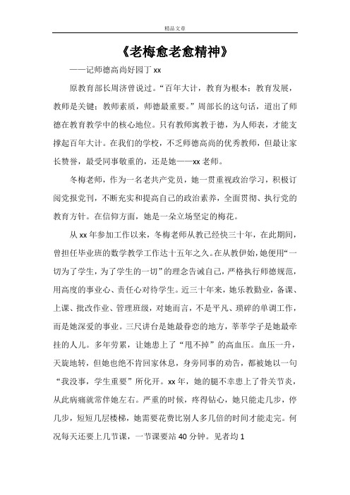 《老梅愈老愈精神》