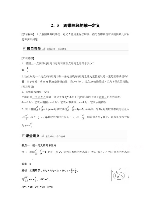 【创新设计】2015-2016学年高中数学(苏教版选修2-1)学案：第2章 圆锥曲线与方程 5