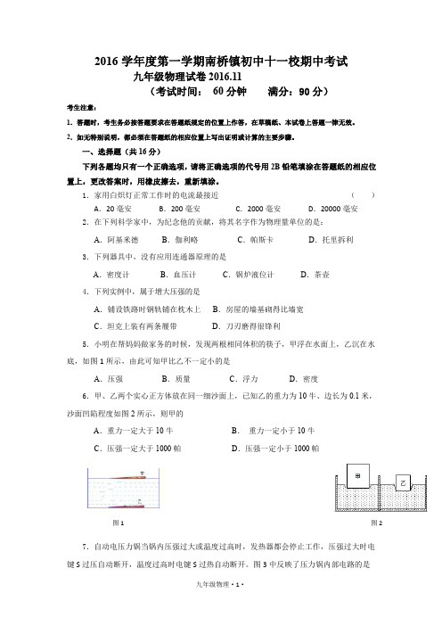 奉贤区2016-2017第一学期十一校联考初三物理期中试卷(含答案)