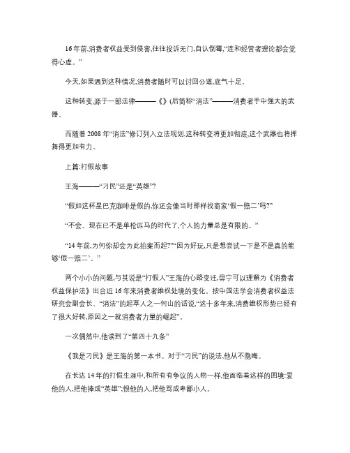 消费者权益保护法：话说“假一赔二”汇总