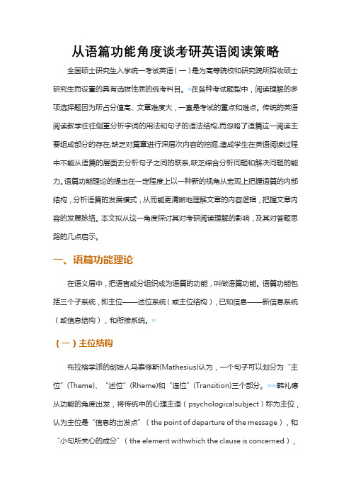 考研攻略-从语篇功能角度谈考研英语阅读策略