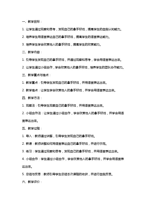 习作《我的拿手好戏》教案及反思