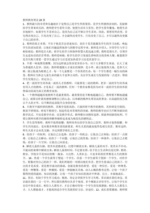 教师教育理念