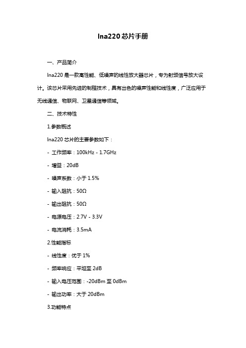 lna220芯片手册