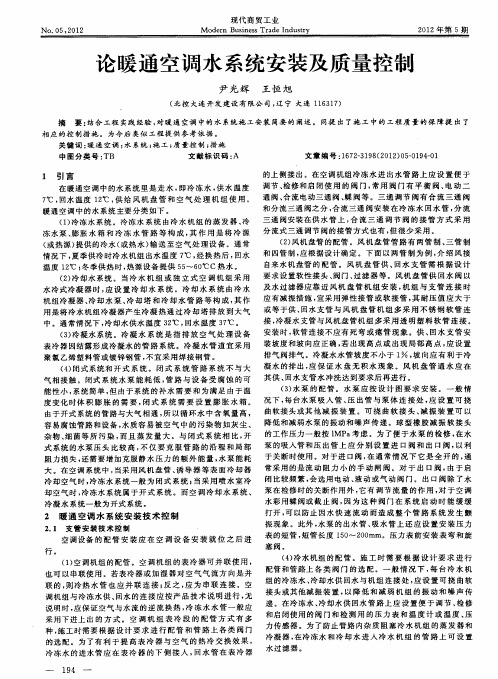 论暖通空调水系统安装及质量控制