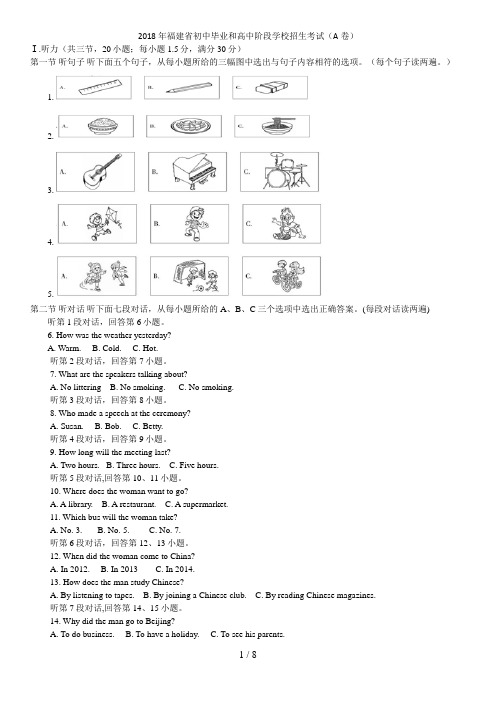 2018福建省中考英语A卷(含答案)