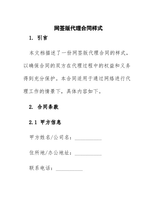 网签版代理合同样式