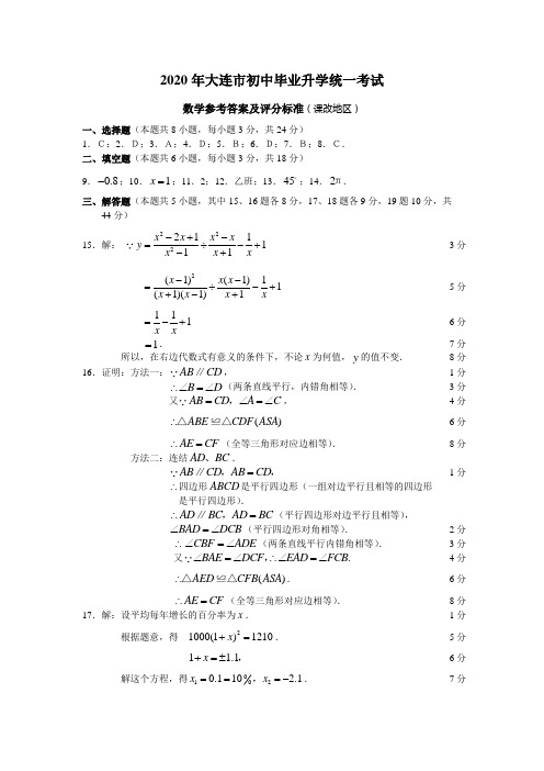 2020年大连初中毕业考试数学试题答案