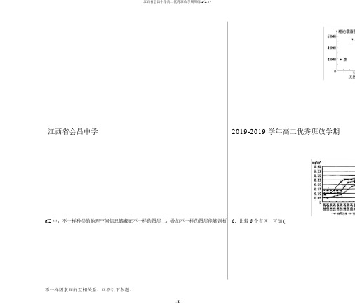 江西省会昌中学高二卓越班下学期周练1(3.7)