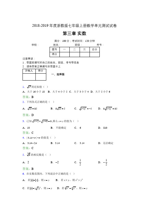 2019年度浙教版七年级上册数学单元测试试卷 第三章 实数1944