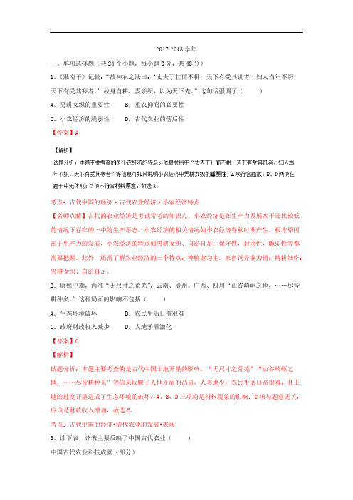 吉林省实验中学2017-2018学年高一下学期期中考试试卷 历史 Word版含解析
