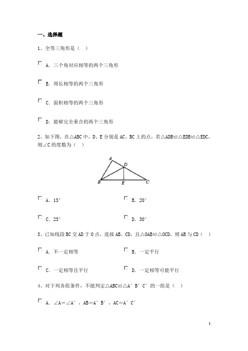 全等三角形练习题一