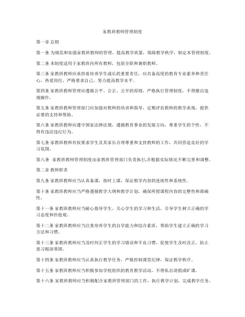 家教班教师管理制度