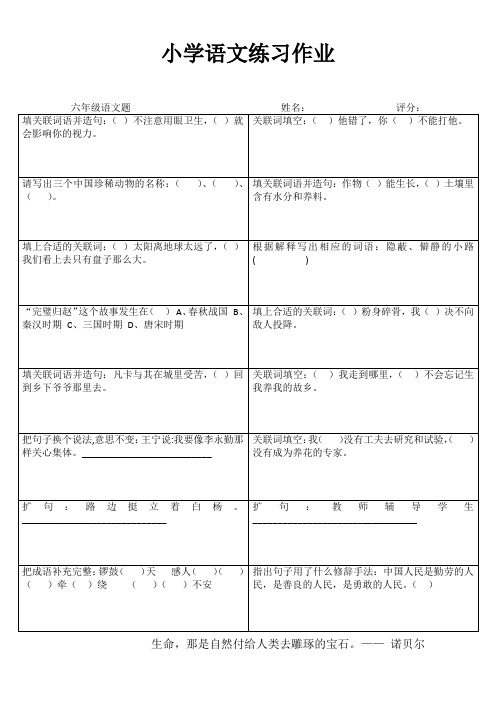 小学六年级语文课堂自评训练I (68)