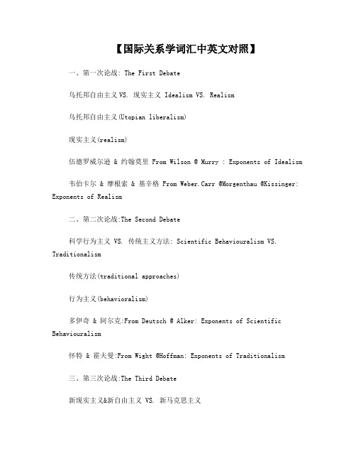 国际关系学词汇中英文对照