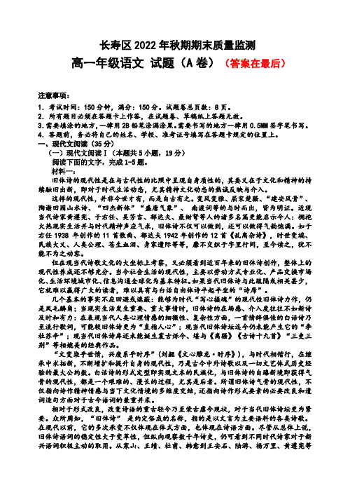 重庆市长寿区2022-2023学年高一上学期期末考试 语文(A卷)含答案