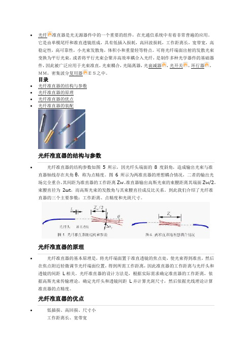 光纤准直器的结构与参数