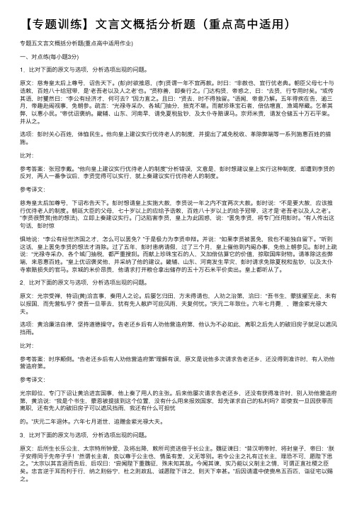 【专题训练】文言文概括分析题（重点高中适用）