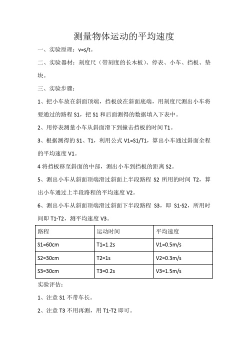 测量物体运动的平均速度