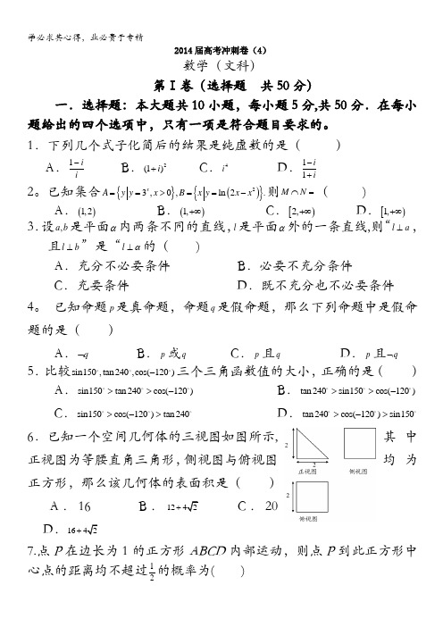 陕西省西工大附中2014届高三下学期第十次适应性训练数学(文)试题含答案