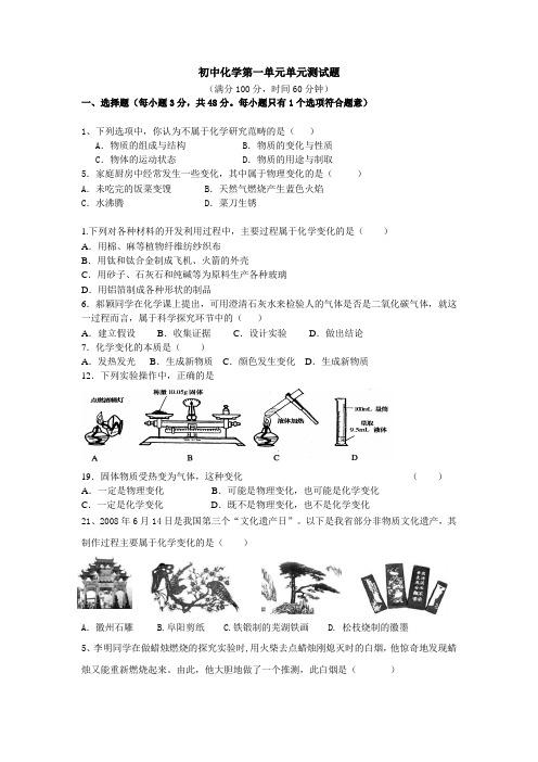 初中化学第一单元单元测试题有答案