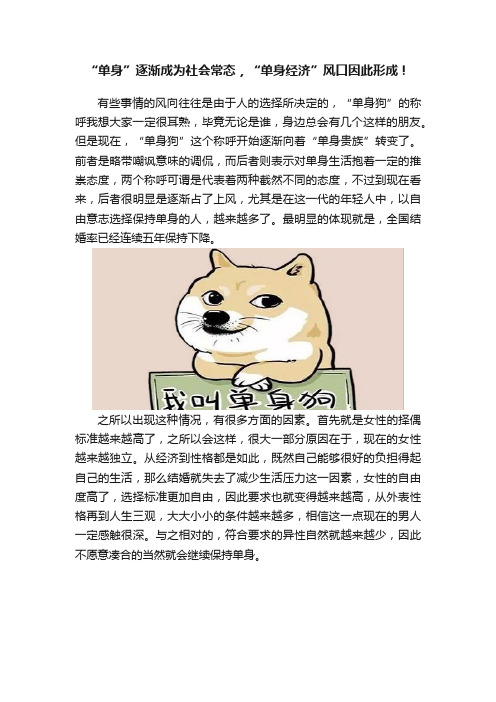 “单身”逐渐成为社会常态，“单身经济”风口因此形成！