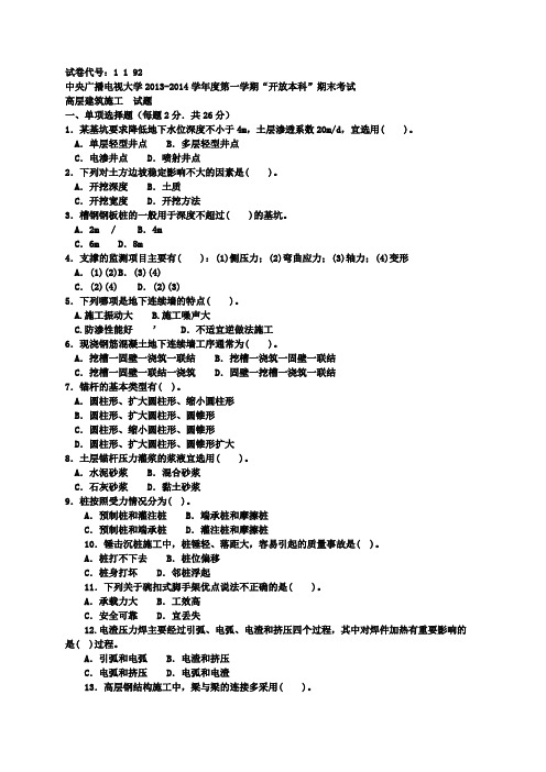 《高层建筑施工》期末试题及答案