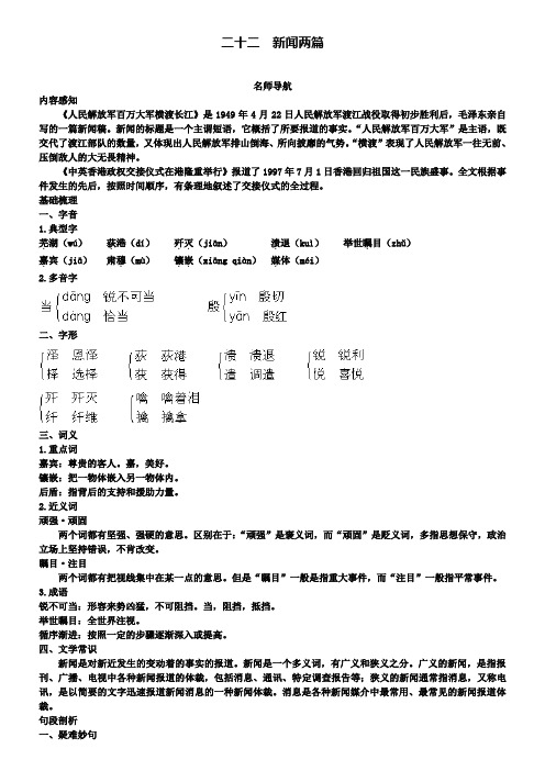 七年级下册语文苏教版导学案：22新闻两篇