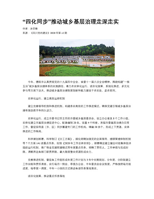“四化同步”推动城乡基层治理走深走实