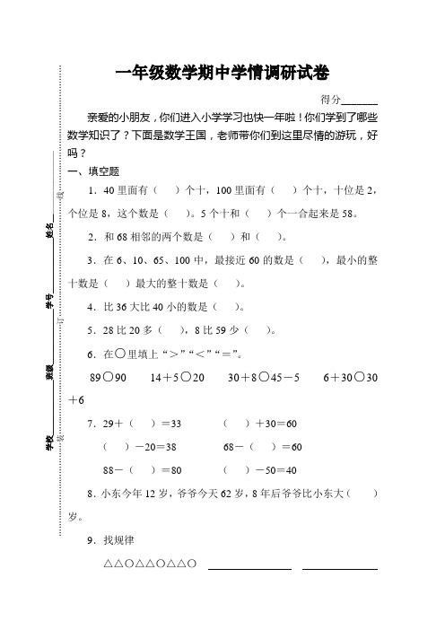 苏教版数学一年级下册期中试题4套