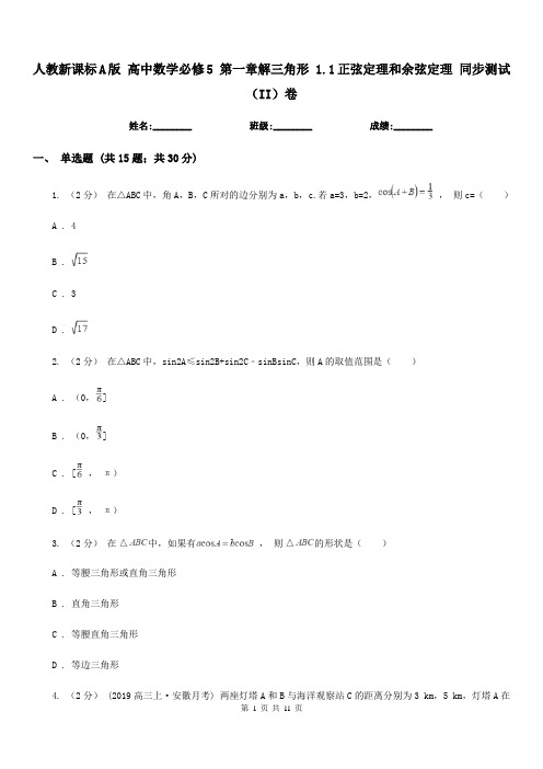 人教新课标A版 高中数学必修5 第一章解三角形 1.1正弦定理和余弦定理 同步测试(II)卷