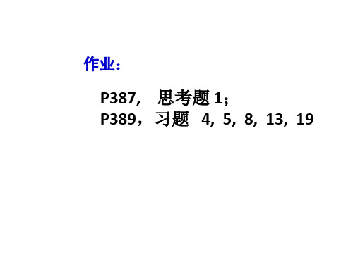 物理化学课件19-4化学平衡-符号