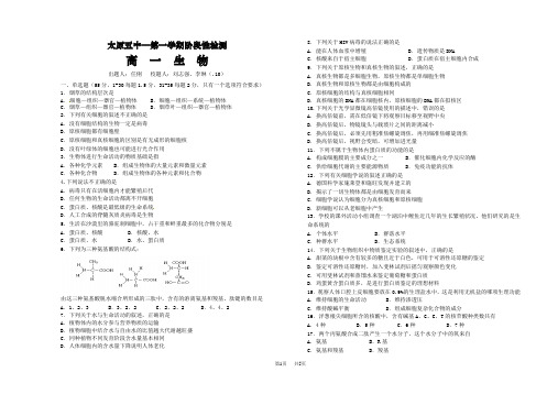 高一上学期10月月考试题生物Word版含答案