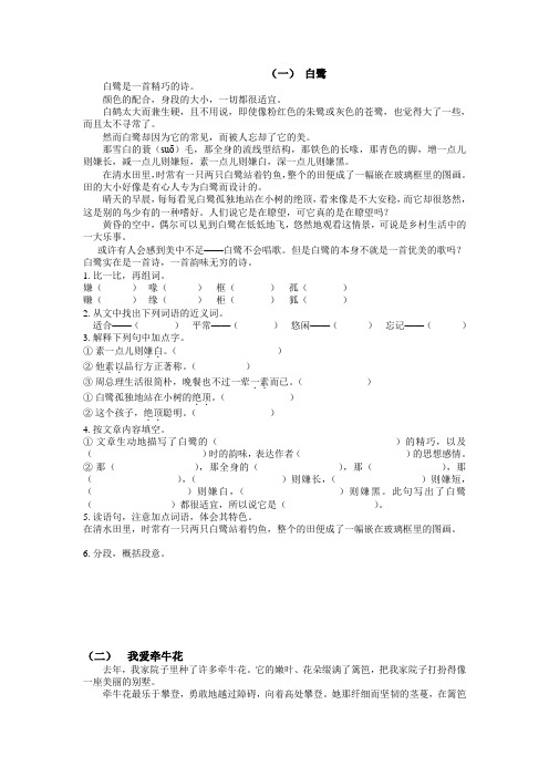 怎样阅读状物类文章