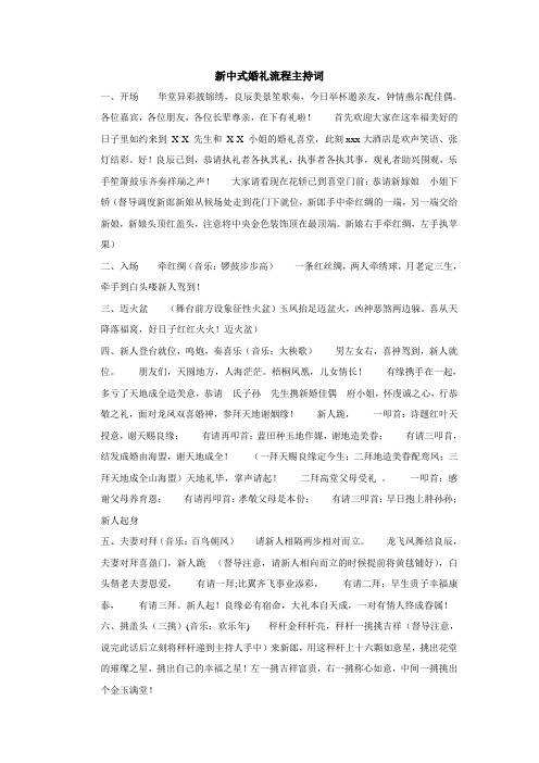 新中式婚礼流程主持词