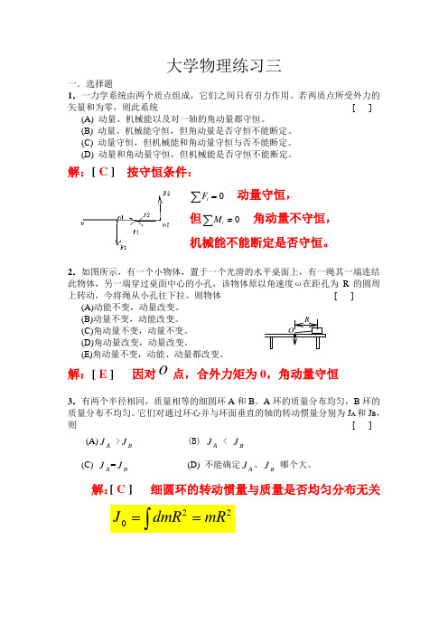 大学物理II练习册答案3课件