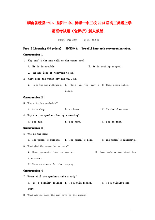 湖南省澧县一中、益阳一中、桃源一中三校高三英语上学期联考试题(含解析)新人教版