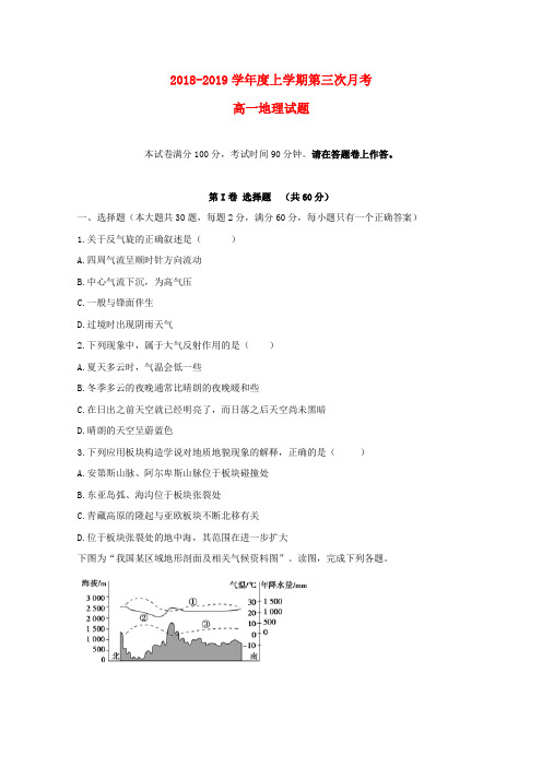 安徽省定远重点中学2018_2019学年高一地理上学期第三次月考试题