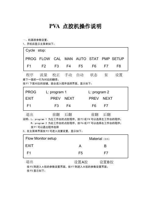 PVA-点胶机操作使用说明