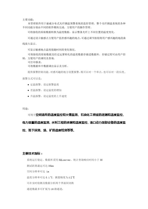 功能及用途简介