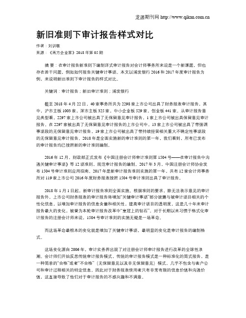 新旧准则下审计报告样式对比