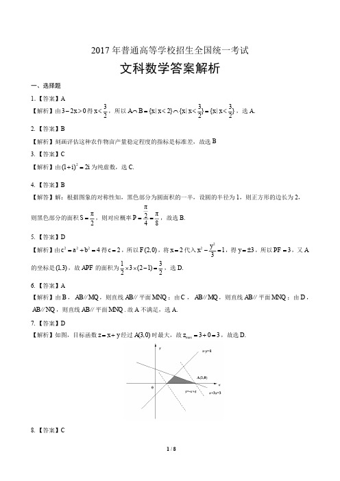 2017年高考文科数学全国卷1-答案