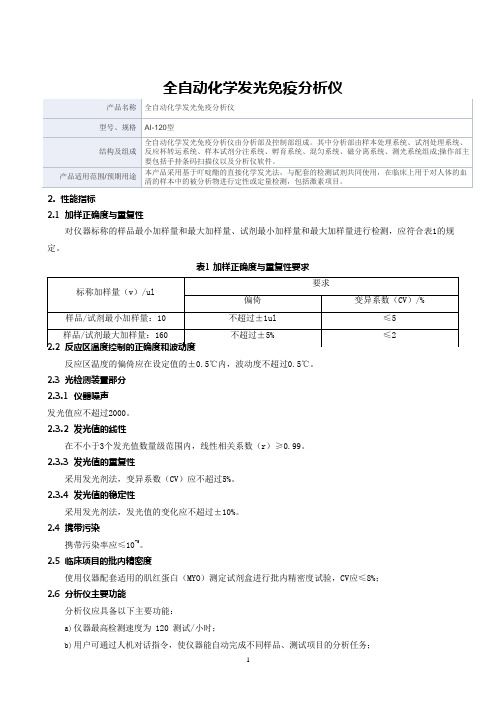 全自动化学发光免疫分析仪产品技术要求广州科方生物技术