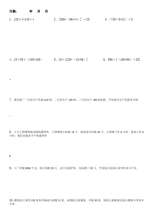 四年级数学暑假每日一练