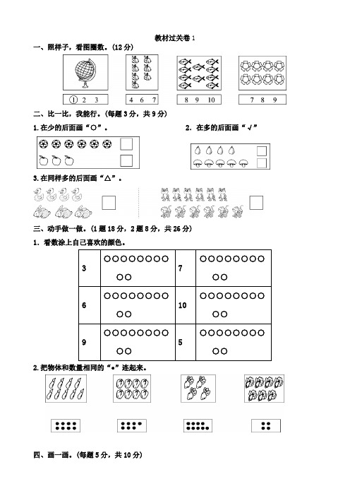 一年级数学上册教材过关卷.docx