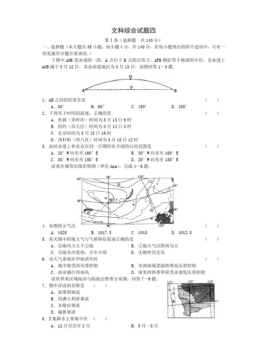 2010年政法干警文科综合试题四