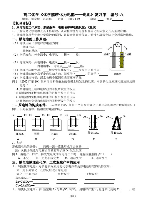 原电池复习学案(刘金娥2015.1.15)