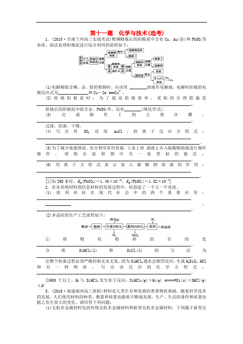 高考化学二轮复习 特色专项训练 第1部分 高考13题大解