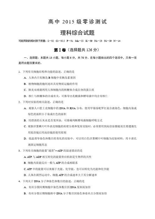 四川省仁寿县2018届高三上学期零诊测试理综生物试题